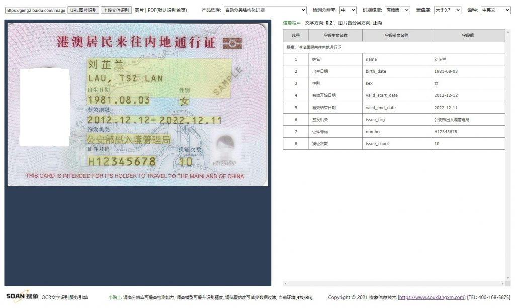 港澳居民来往内地通行证