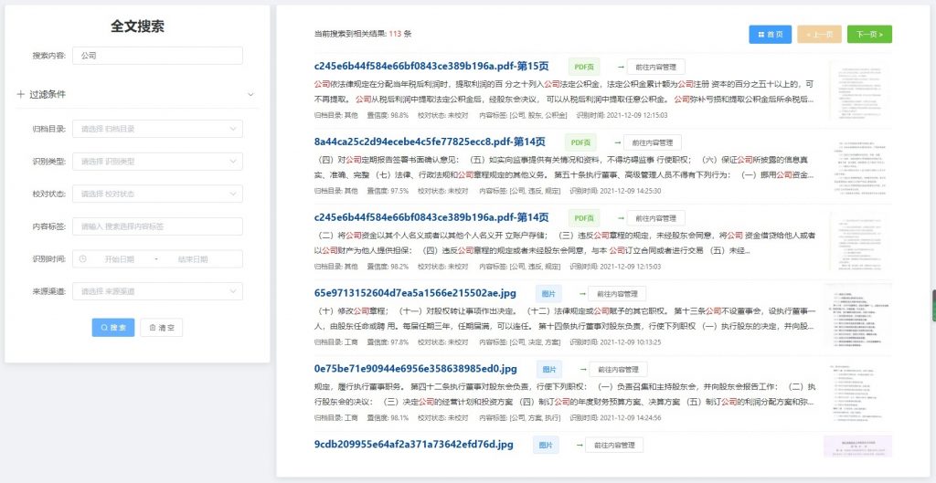 全文搜索服务引擎