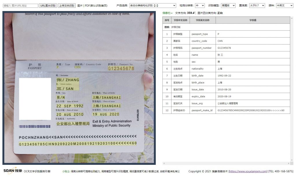 护照