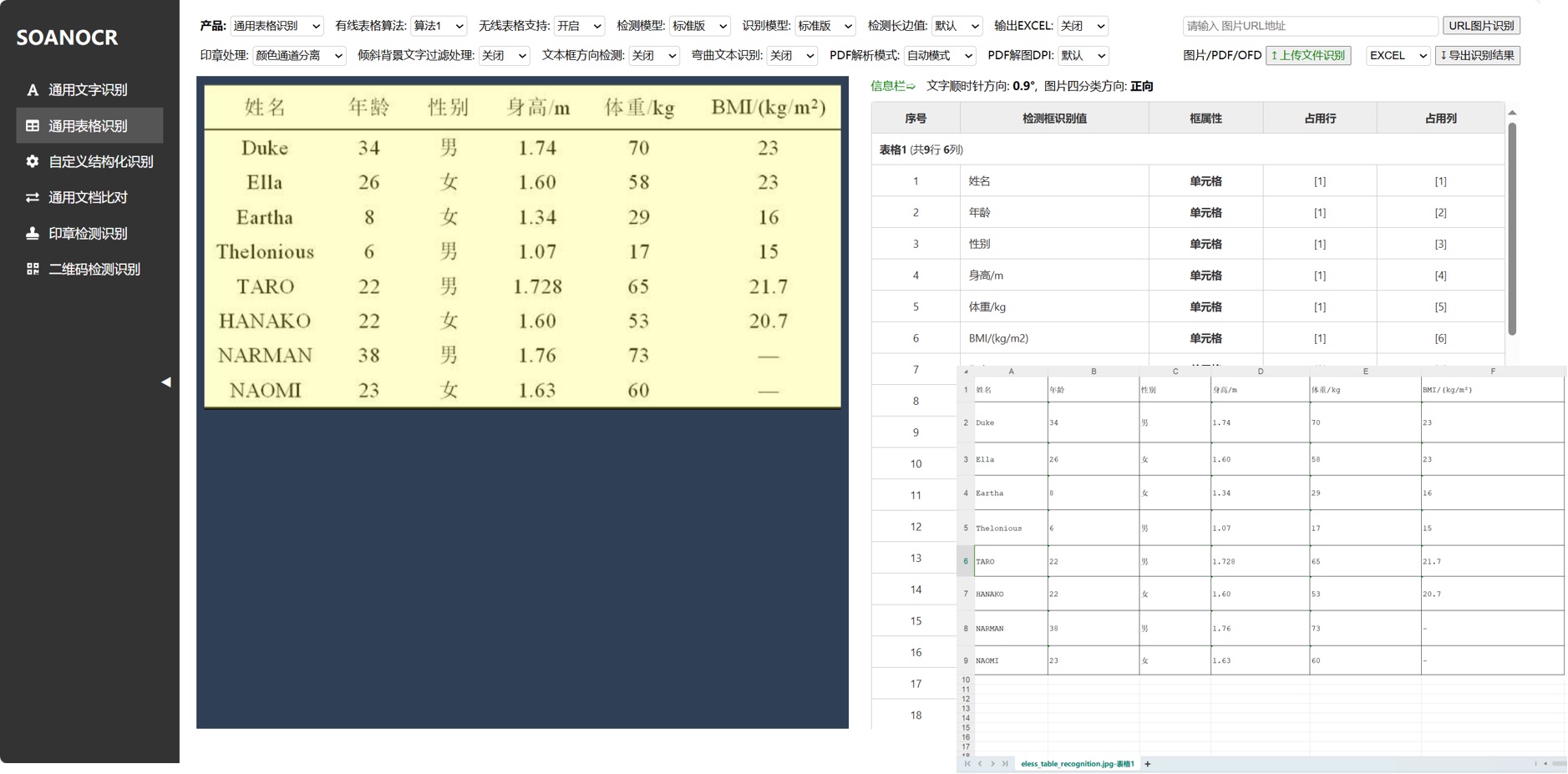 通用表格识别