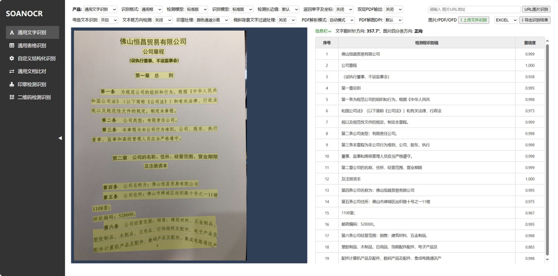 通用文字识别