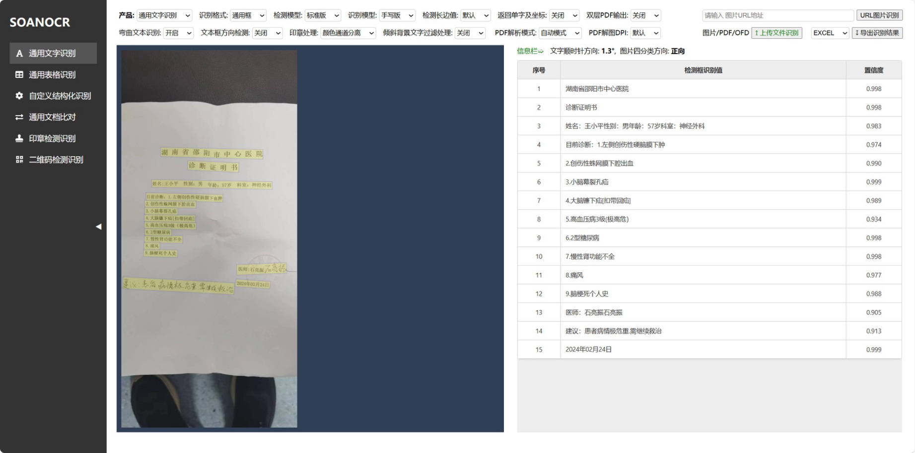 通用文字识别