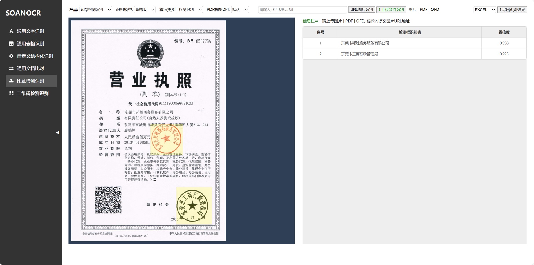 印章检测识别