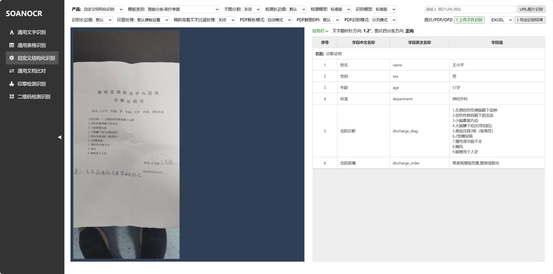 自定义结构化识别